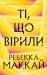 Ті, що вірили