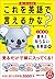 これを英語で言えるかな？ こあら式 意外と知らない英単語図鑑