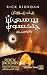 بحر الوحوش by Rick Riordan بحر الوحوش by Rick Riordan