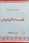 نخستین کنگره نویسندگان ایران نخستین کنگره نویسندگان ایران