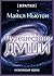 Путешествия Души. Жизнь между жизнями. Майкл Ньютон. Кратко (Russian Edition)