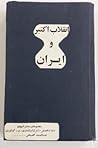 انقلاب اکتبر و ایران
