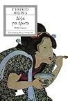 Δίψα για έρωτα
