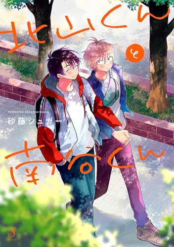 Kitayama and Minamiya Vol. 1 (Paperback)