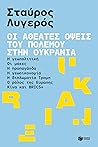 Οι αθέατες όψεις του πολέμου στην Ουκρανία: Η γεωπολιτική – Οι μάχες – Η προπαγάνδα – Η γεωοικονομία – Η διπλωματία Τραμπ – Ο ρόλος της Ευρώπης – Κίνα και BRICS+ Οι αθέατες όψεις του πολέμου στην Ουκρανία: Η γεωπολιτική – Οι μάχες – Η προπαγάνδα – Η γεωοικονομία – Η διπλωματία Τραμπ – Ο ρόλος της Ευρώπης – Κίνα και BRICS+