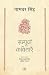 Sampoorna Kavitayein : Namw...