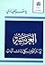 العربية بين خراكوفسكي ودك الباب