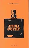 Άρωμα φουζέρ by Γιούλη Χρονοπούλου