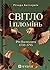 Світло і пломінь. Річ Посполита, 1733–1795 by Richard Butterwick