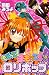 もどって！まもって！ロリポップ ５ [Modotte!...