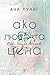 Ако любовта си имаше цена (Ако любовта беше..., #3)