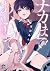 ナカまであいして 4