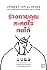 CUES ร่างกายคุณสะ...