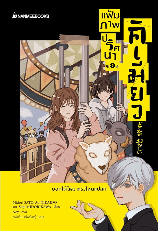 แฟ้มภาพปริศนาของคิเมียว (Paperback)