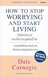 How to Stop Worry...