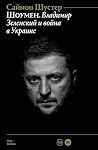 Шоумен: Владимир ...