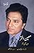 One Man Show by Moin Akhtar by Moin Akhtar