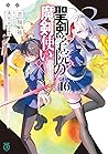 聖剣学院の魔剣使い16