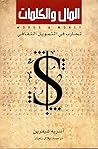 المال والكلمات: تجارب في التمويل الثقافي