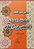 نشأة الفكر الفلسفي في الإسلام - الجزء الثالث