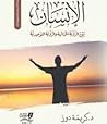 الإنسان بين الرؤي...