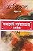 ক্রান্তিকাল by Prafulla Roy ক্রান্তিকাল by Prafulla Roy