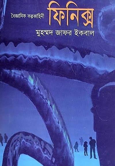 ফিনিক্স (Hardcover)