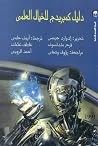 دليل كمبريدج للخي...