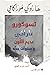 تسوكورو تازاكي عديم اللون وسنوات حجه