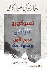 تسوكورو تازاكي عد...