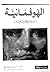 الهوفمانية: سيناريو لم ينفذ