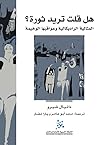 هل قلت تريد ثورة؟...
