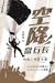 空降當行長：內地工作求生術