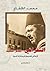النقراشي المغامر الشهيد
