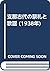 支那古代の祭礼と歌謡 (1938年)