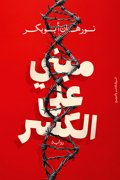 مبني على الكسر (Paperback)