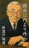 National prestige moves from within to without The Pre-War Heritage Library (Japanese Edition)