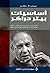 أساسيات بيتر دراكر