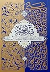 قبله کعبه زاد، دف...