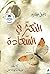 التعثر في السعادة by Daniel Todd Gilbert