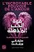 قوة الحب المذهلة by Stéphanie Brillant قوة الحب المذهلة by Stéphanie Brillant
