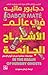 في عالم الأشباح الجائعة