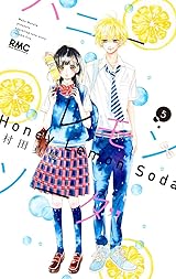 ハニーレモンソーダ 5 [Honey Lemon Soda 5] by Mayu Murata | Goodreads