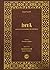 İhya  (Muhtasar İhyâu Ulûmi'd-Dîn Tercümesi) İbadetler: Birinci Cilt