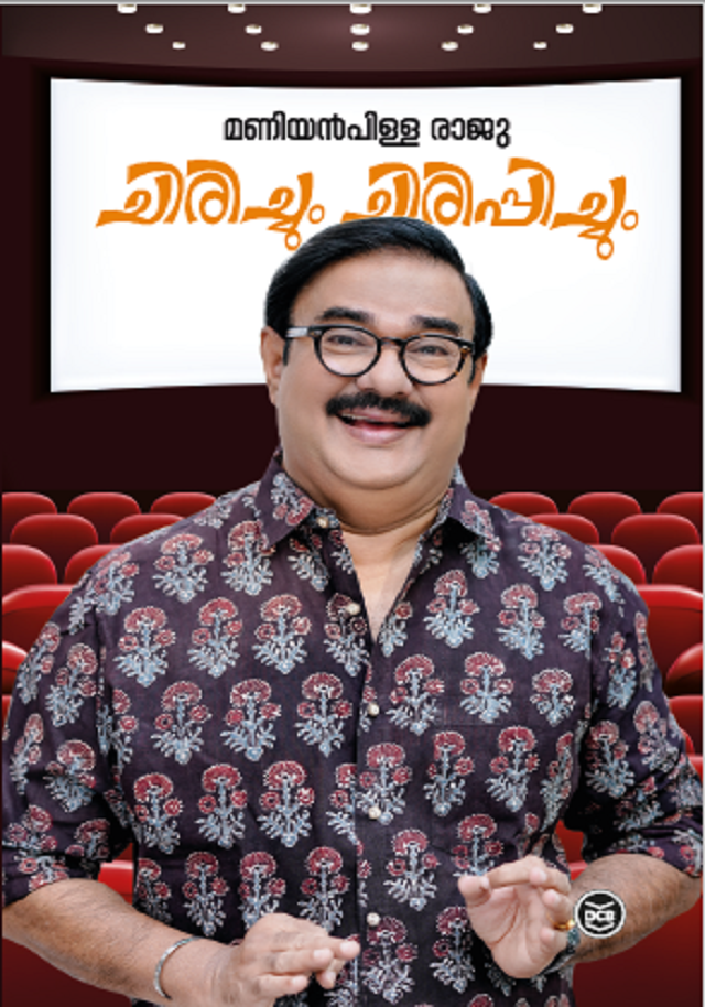 Chirichum Chinthippichum | ചിരിച്ചും ചിന്തിപ്പിച്ചും (Paperback)