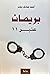 بريمان عنبر ١١ by أحمد صادق دياب