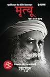 Mrutyu - Ek Atal Satya (Marathi Edition)