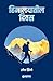 Himalayatil Diwas by Umesh Zirpe