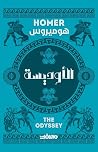 ‫الأوديسة‬