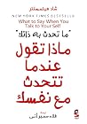 ماذا تقول عندما ...